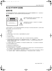说明书 明基 HT480W 投影仪