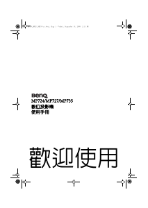 说明书 明基 MP727 投影仪