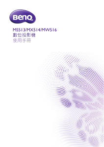 说明书 明基 MX514 投影仪