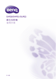 说明书 明基 SW921 投影仪