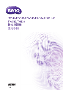 说明书 明基 TH534 投影仪