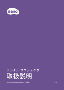 説明書 BenQ TK850 プロジェクター