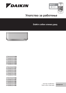 Прирачник Daikin FTXA35C2V1BS Клима-уред