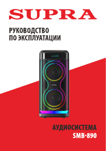 Руководство Supra SMB-890 Динамики