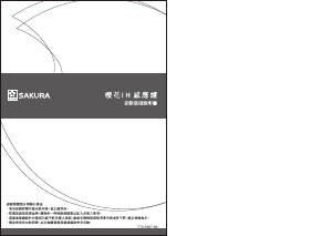 说明书 櫻花 EG2331AG 炉灶