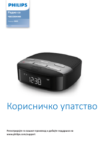 Прирачник Philips TAR3555 Радиобудилник