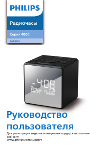 Manual Philips TAR4650 Radio cu ceas