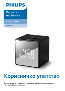Прирачник Philips TAR4650 Радиобудилник