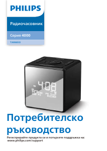 Наръчник Philips TAR4650 Радио с будилник
