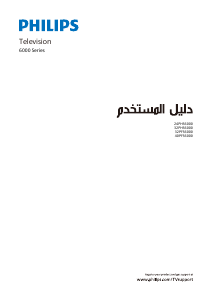 كتيب فيليبس 32PFS6000 تليفزيون LED