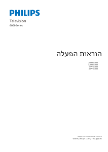 מדריך Philips 32PFS6000 טלוויזיית LED