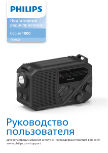 Manual Philips TAR1659 Radio