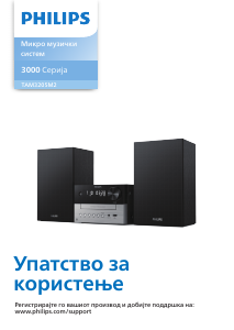 Прирачник Philips TAM3205M2 Стерео-комплет