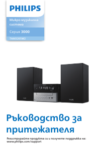 Наръчник Philips TAM3205M2 Стерео-сет