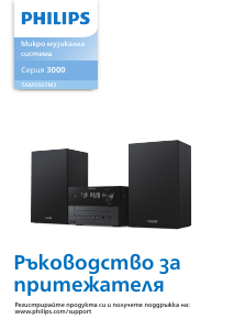 Наръчник Philips TAM3505M2 Стерео-сет