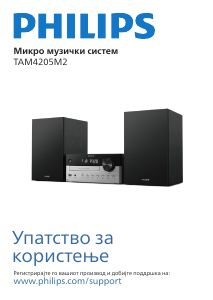 Прирачник Philips TAM4205M2 Стерео-комплет