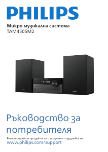 Наръчник Philips TAM4505M2 Стерео-сет