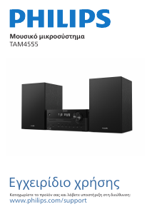 Εγχειρίδιο Philips TAM4555 Στερεοφωνικό σετ