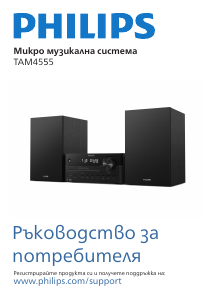 Наръчник Philips TAM4555 Стерео-сет