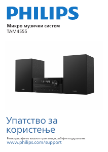 Прирачник Philips TAM4555 Стерео-комплет