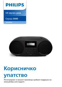 Прирачник Philips TAZ5000 Стерео-комплет
