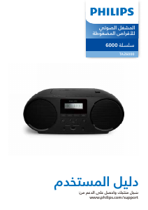 كتيب فيليبس TAZ6000 مجموعة ستريو