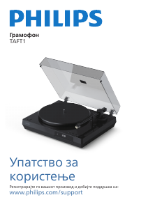 Прирачник Philips TAFT1 Грамофон