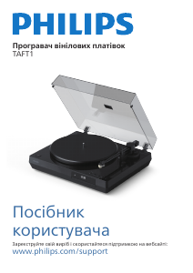 Посібник Philips TAFT1 Обертова тарілка