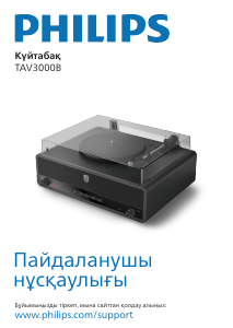 Посібник Philips TAV3000B Обертова тарілка