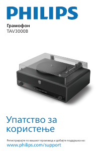 Прирачник Philips TAV3000B Грамофон