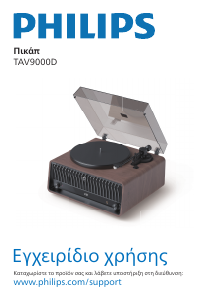 Εγχειρίδιο Philips TAV9000D Πικάπ