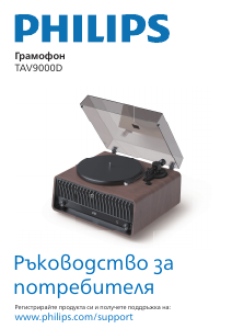 Наръчник Philips TAV9000D Грамофон