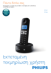 Hướng dẫn sử dụng Philips D1612B Điện thoại không dây