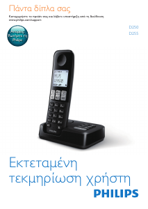 Hướng dẫn sử dụng Philips D2553B Điện thoại không dây