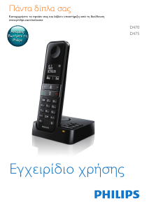 Hướng dẫn sử dụng Philips D4752B Điện thoại không dây