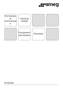 Руководство Smeg ST4523IN Посудомоечная машина