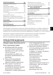 Руководство Smeg PGF962 Варочная поверхность