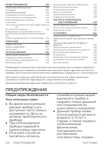 Руководство Smeg PM6954R Варочная поверхность