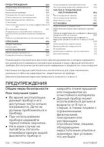 Руководство Smeg PV364N Варочная поверхность