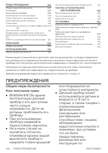 Руководство Smeg PX364LMB Варочная поверхность
