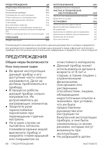 Руководство Smeg SE364ETBM Варочная поверхность