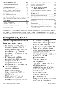 Руководство Smeg SE495ETD Варочная поверхность