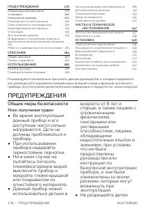 Руководство Smeg SI1M4644D Варочная поверхность