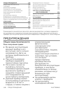 Руководство Smeg SI1M5633D1 Варочная поверхность