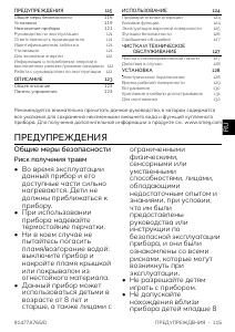 Руководство Smeg SI2321D Варочная поверхность
