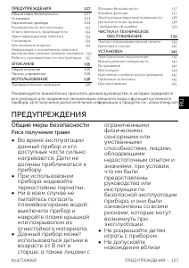 Руководство Smeg SI2641DP Варочная поверхность