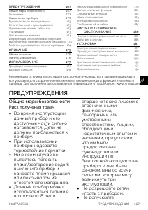 Руководство Smeg SIM1644D Варочная поверхность