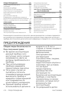 Руководство Smeg SIM3644MWH Варочная поверхность