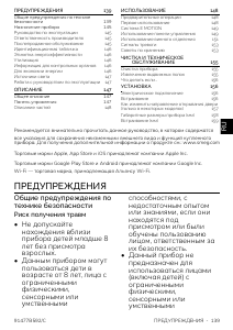 Руководство Smeg CVI120B3E Винный шкаф