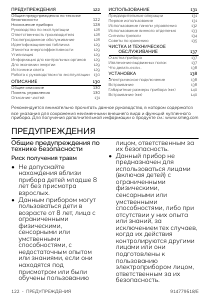 Руководство Smeg CVI138LG Винный шкаф